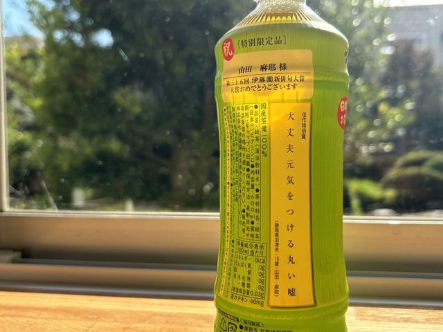 記念ペットボトル