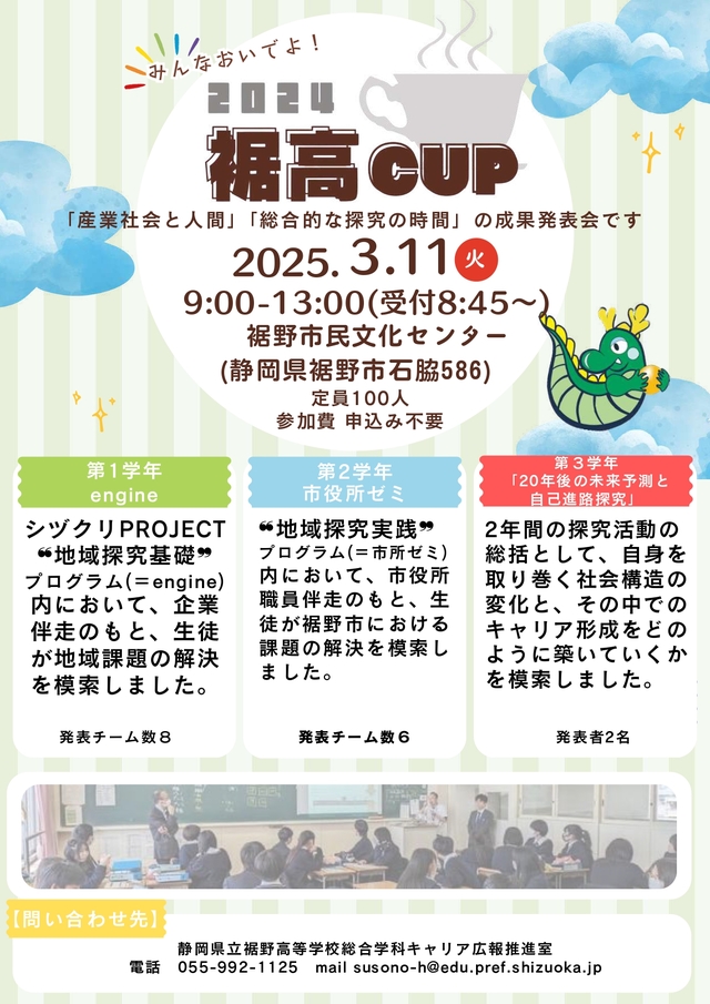 裾高CUP2024