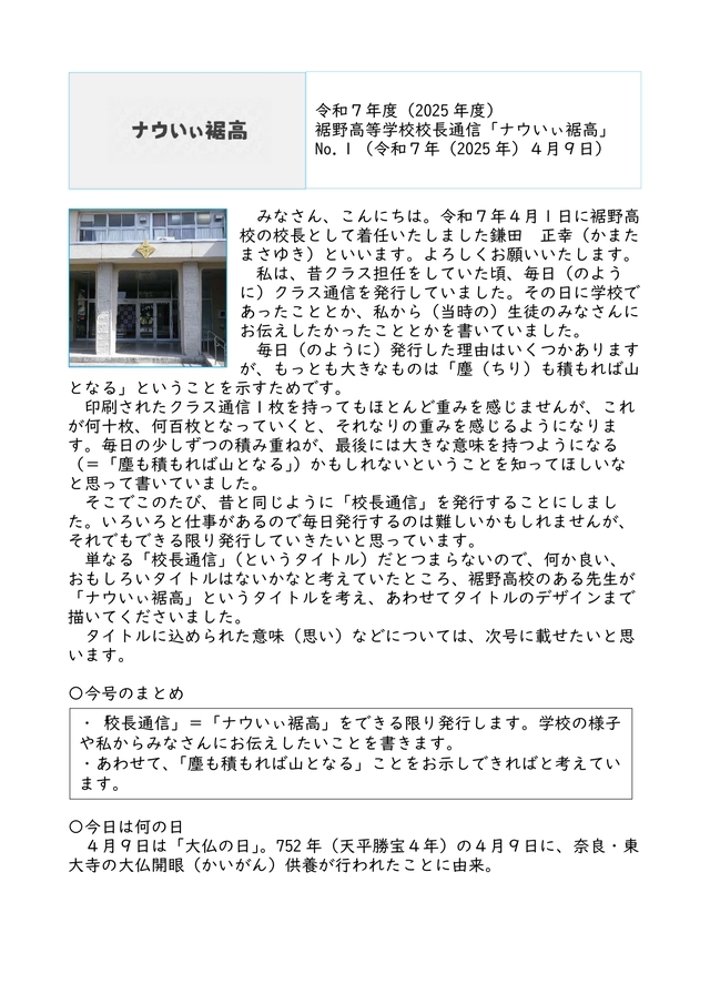 校長通信_No.1