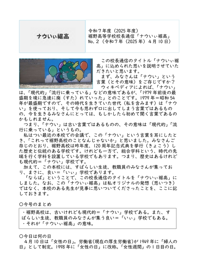 校長通信_No.2