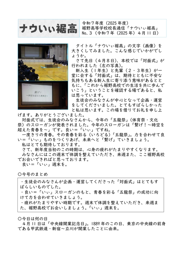 校長通信_No.3