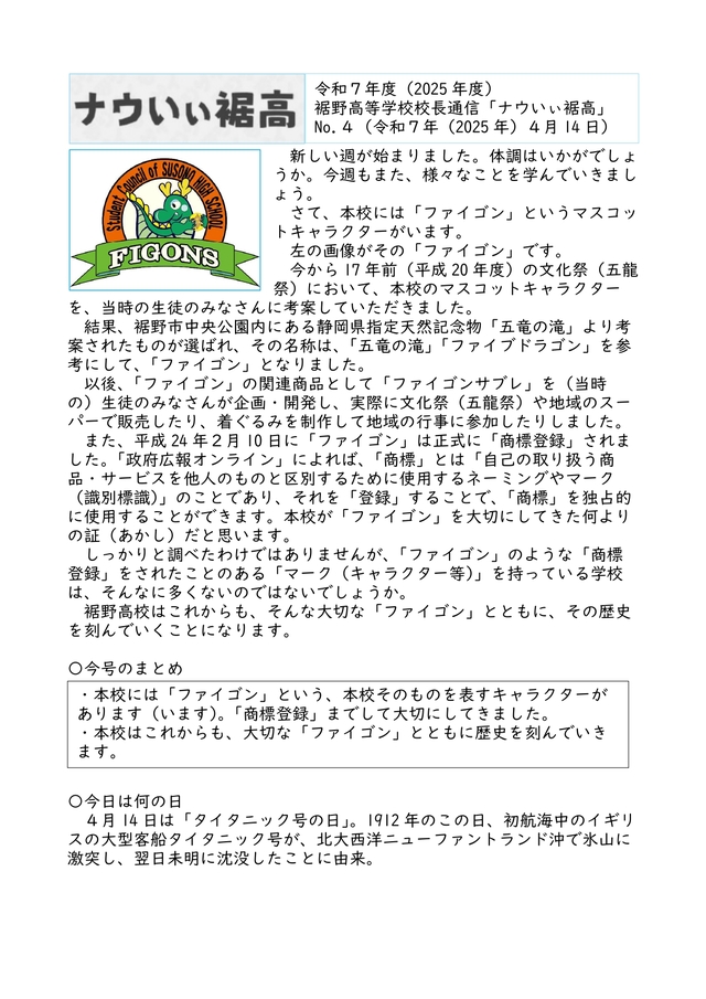 校長通信_No.4