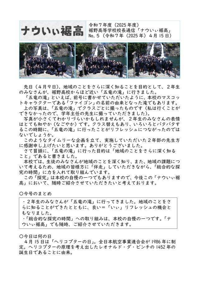 校長通信_No.5