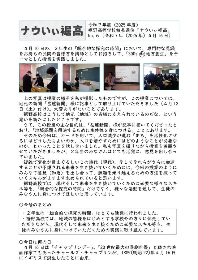 校長通信_No.6