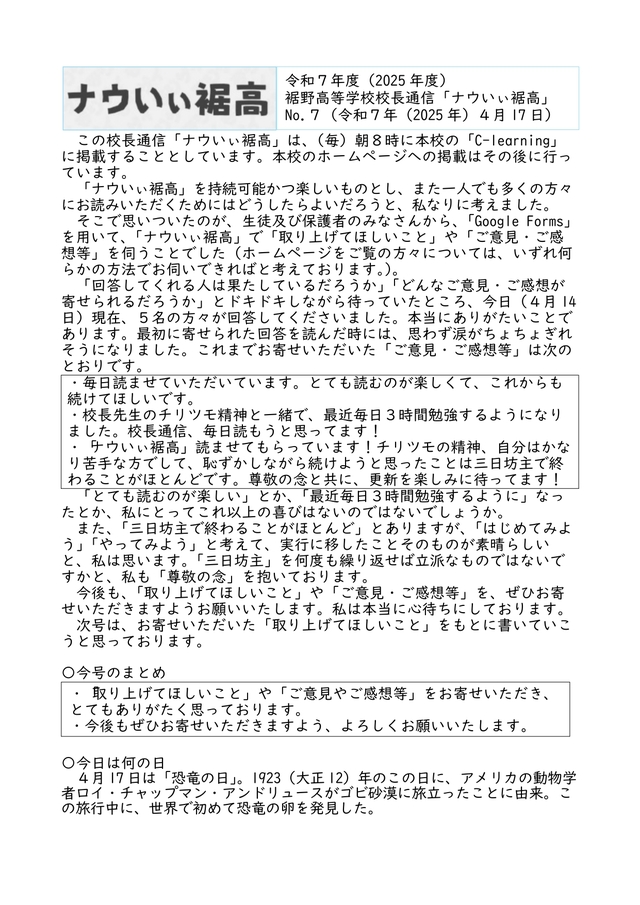 校長通信_No.7