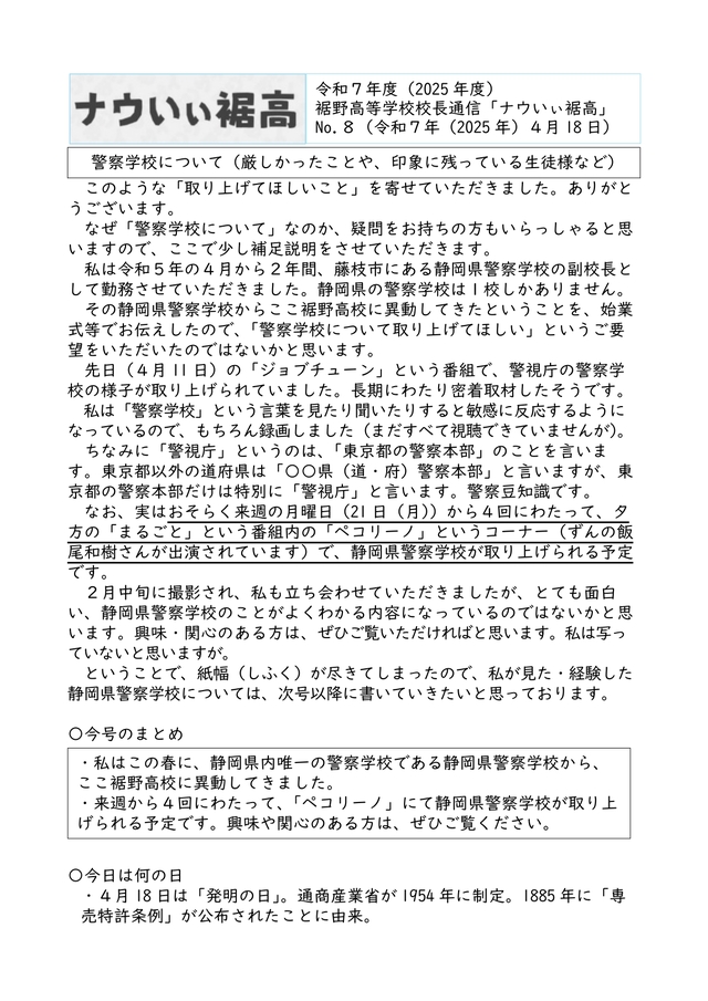 校長通信_No.8
