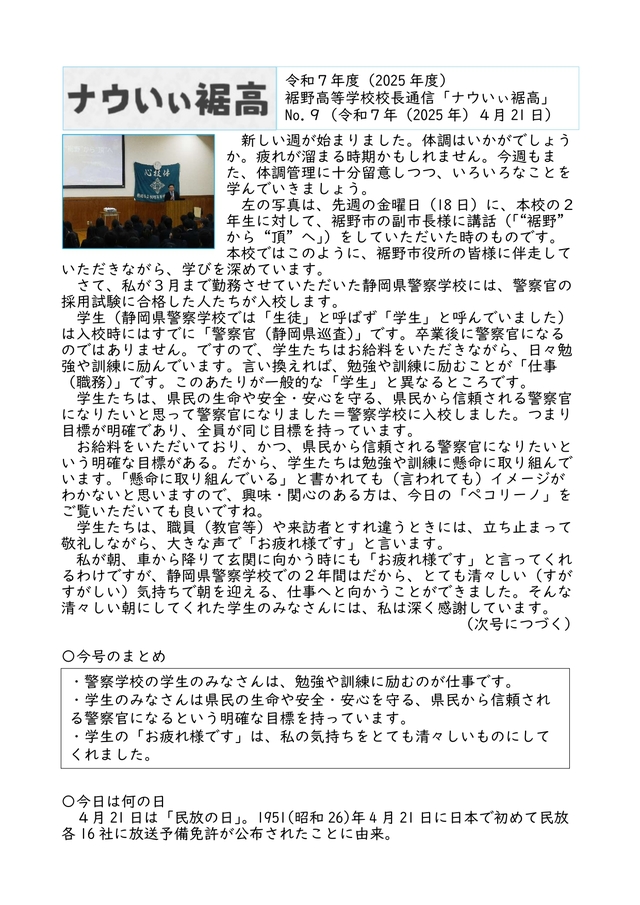 校長通信_No.9