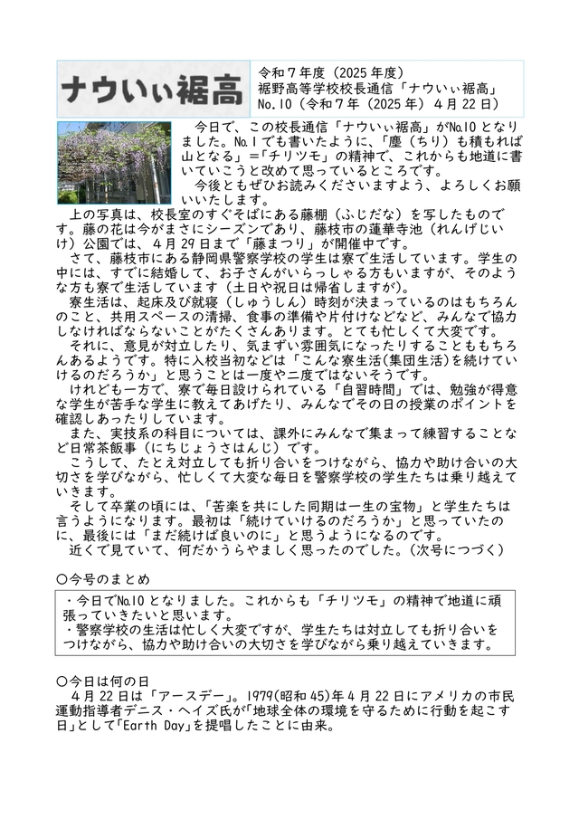 校長通信_No.10