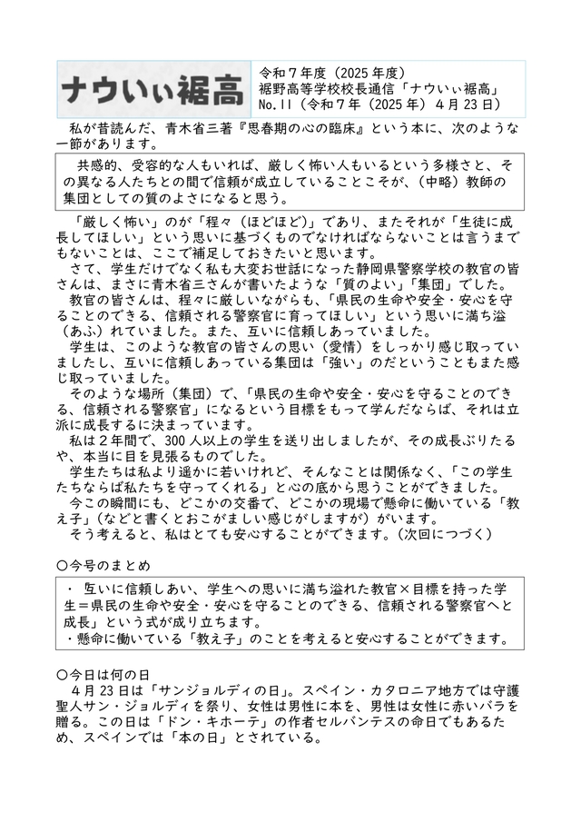 校長通信_No.11