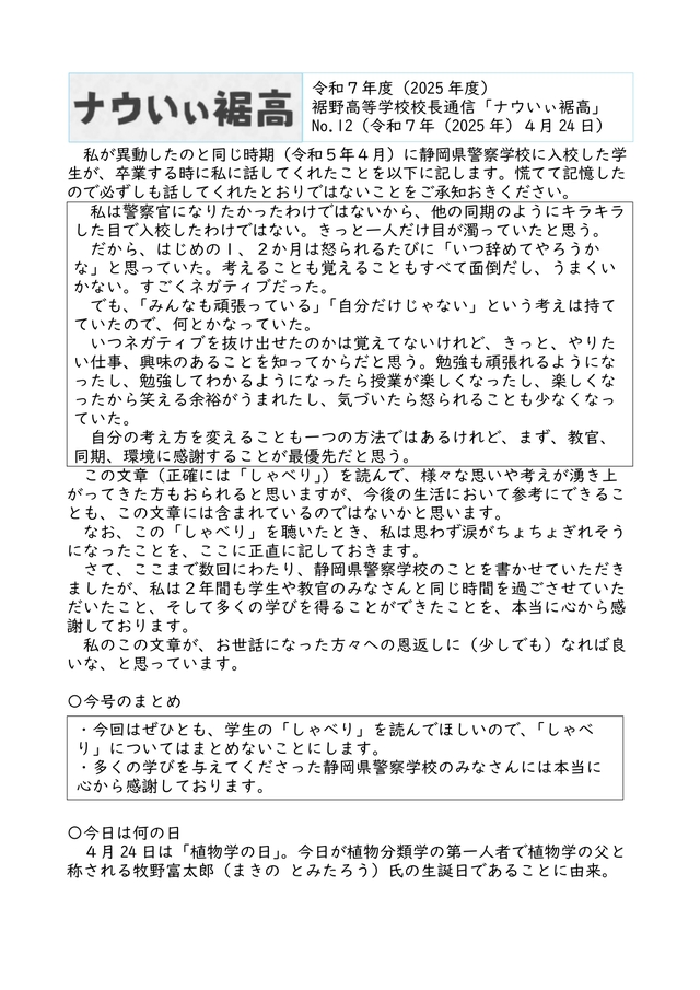 校長通信_No.12