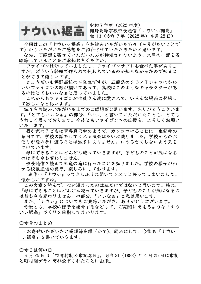 校長通信_No.13