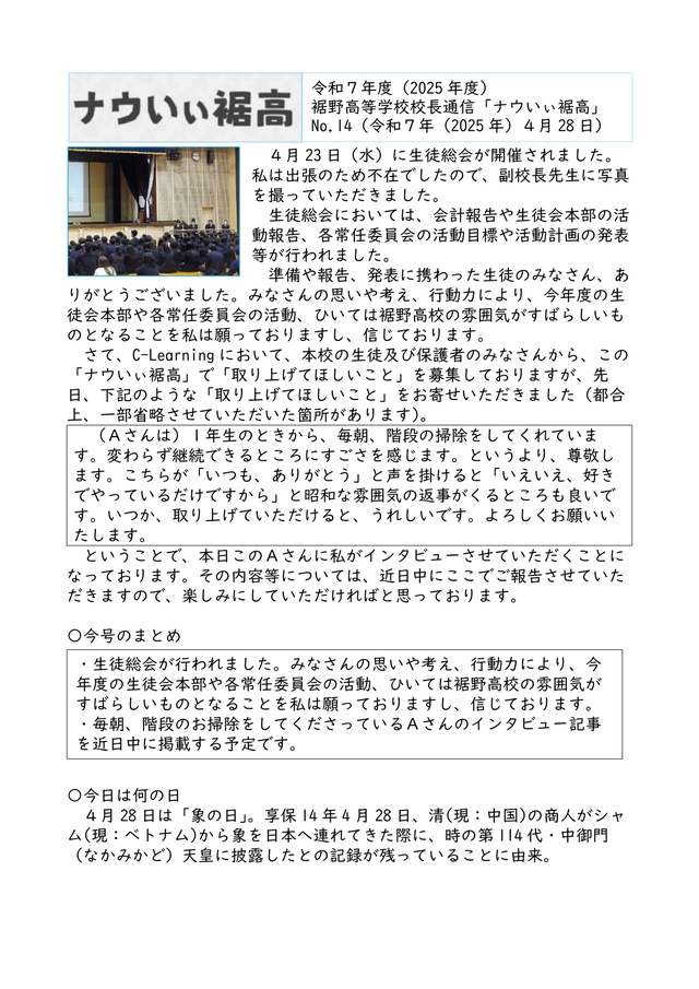 校長通信_No.14