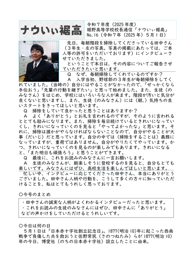 校長通信_No.16