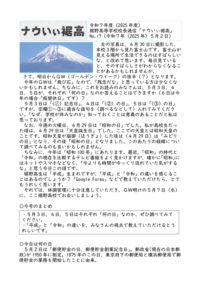 校長通信_No.17