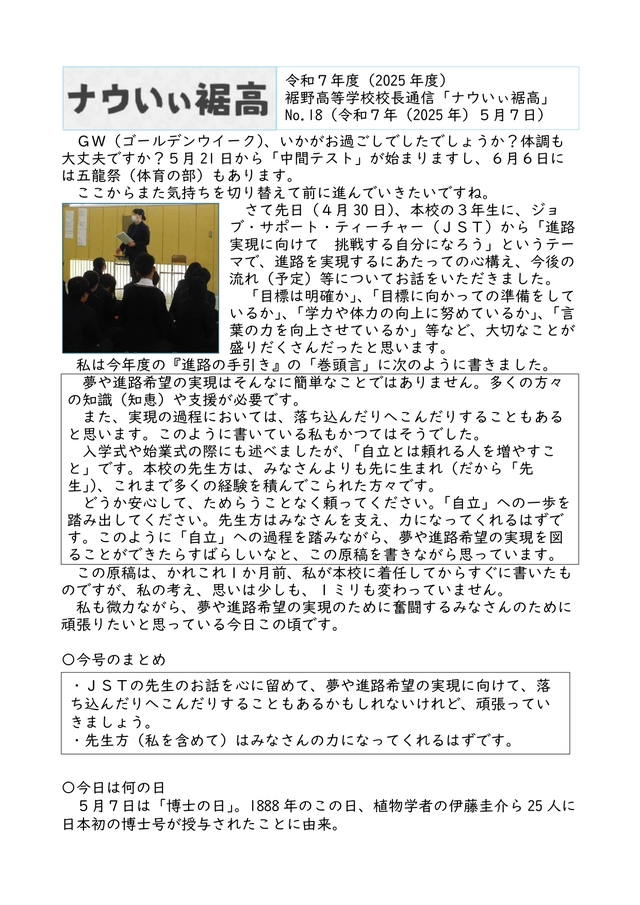 校長通信_No.18