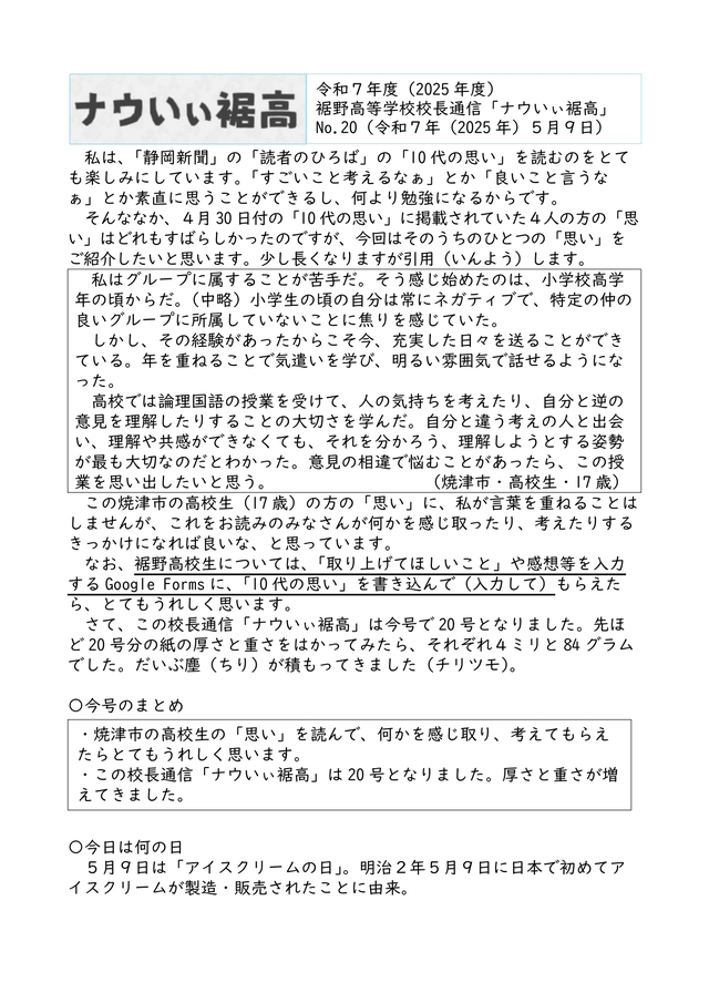 校長通信№20