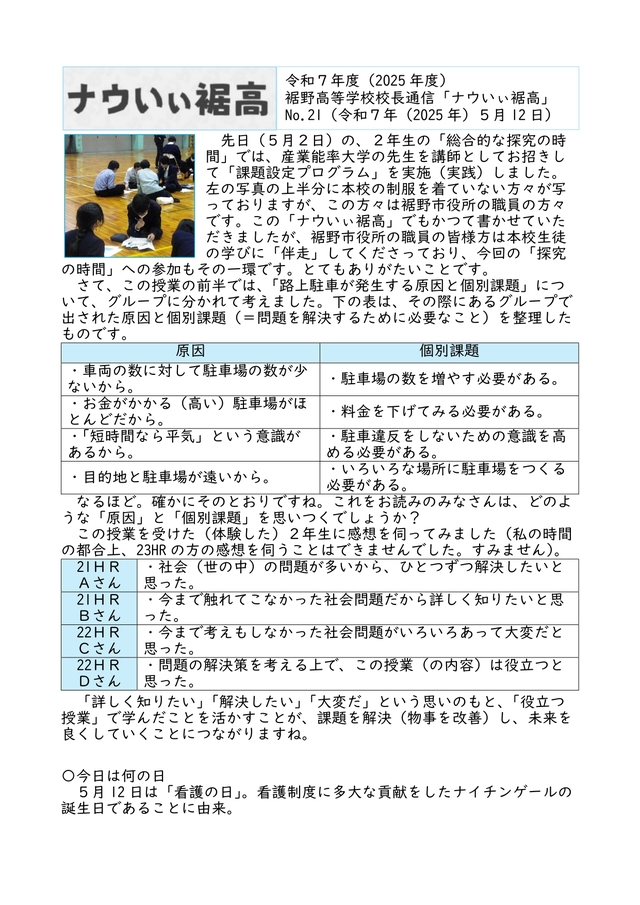校長通信№21