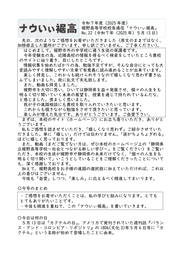 校長通信№22