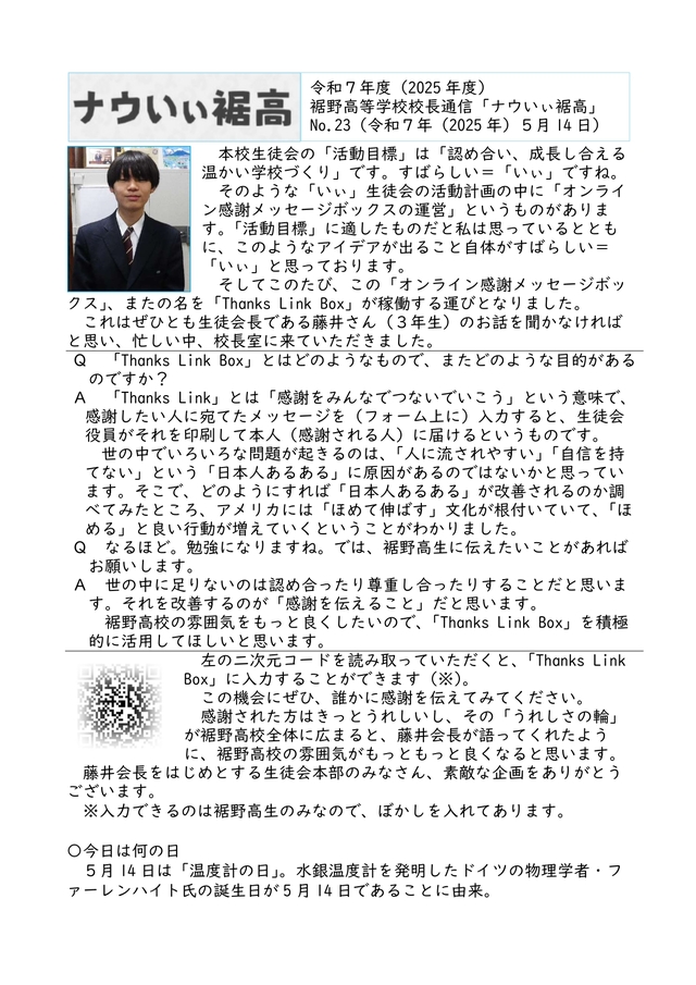 校長通信_No.23