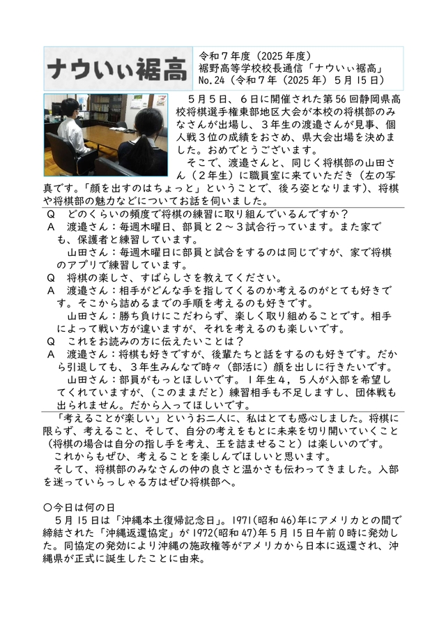 校長通信_No.24