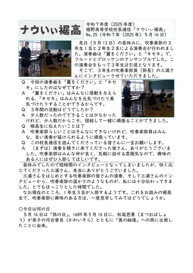 校長通信_No.25