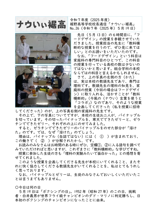 校長通信_No.26