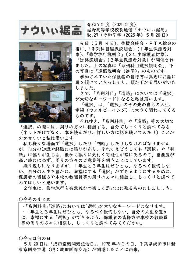 校長通信_No.27