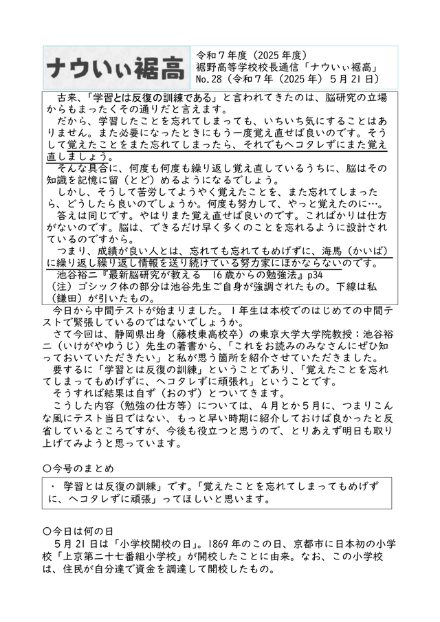 校長通信_No.28