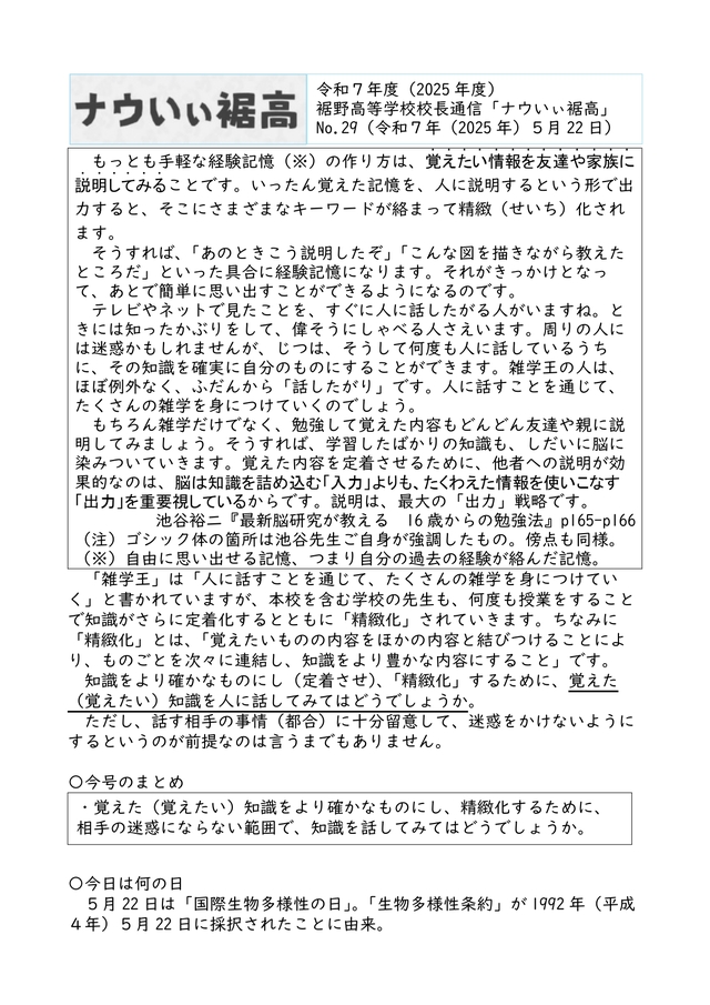 校長通信_No.29