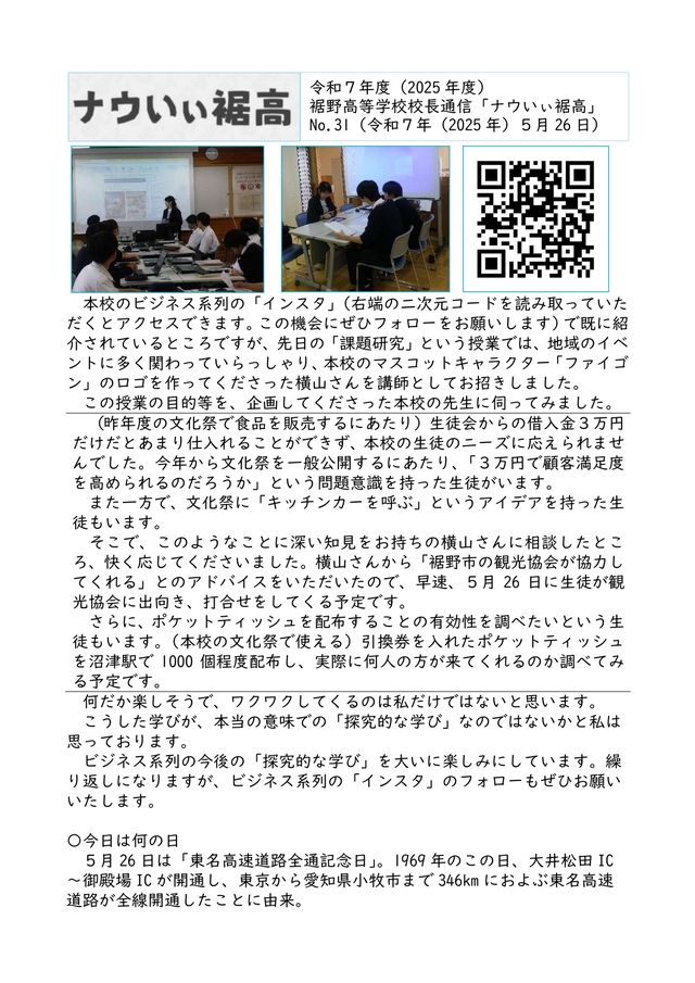 校長通信_No.31