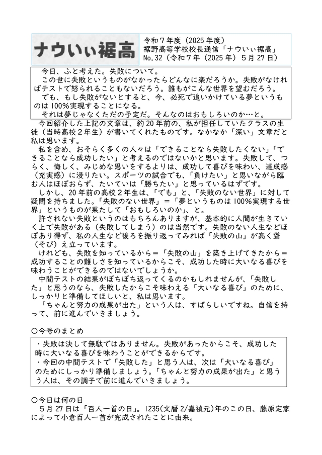 校長通信_No.32