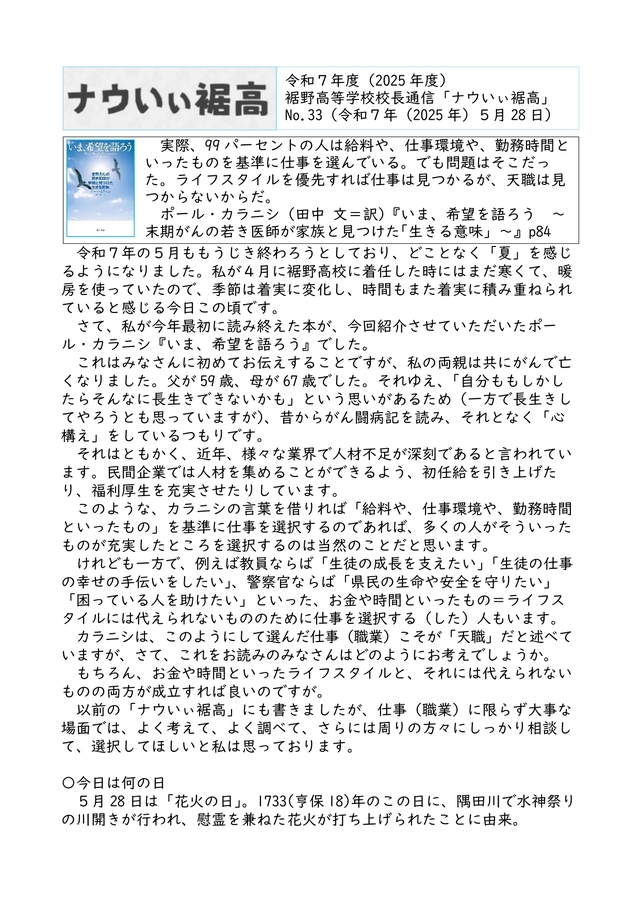 校長通信_No.33