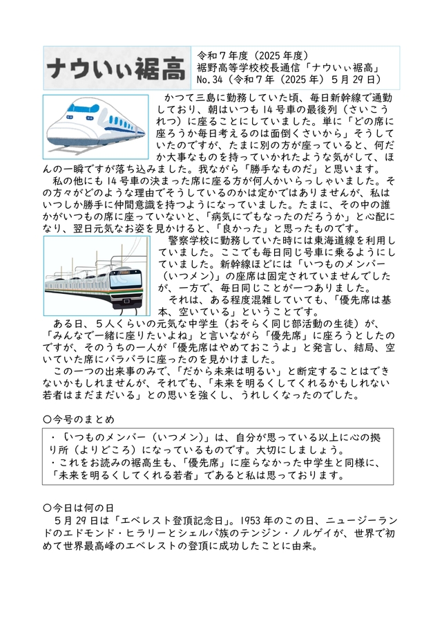 校長通信_No.34