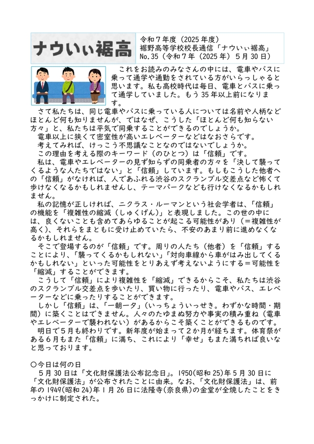 校長通信_No.35