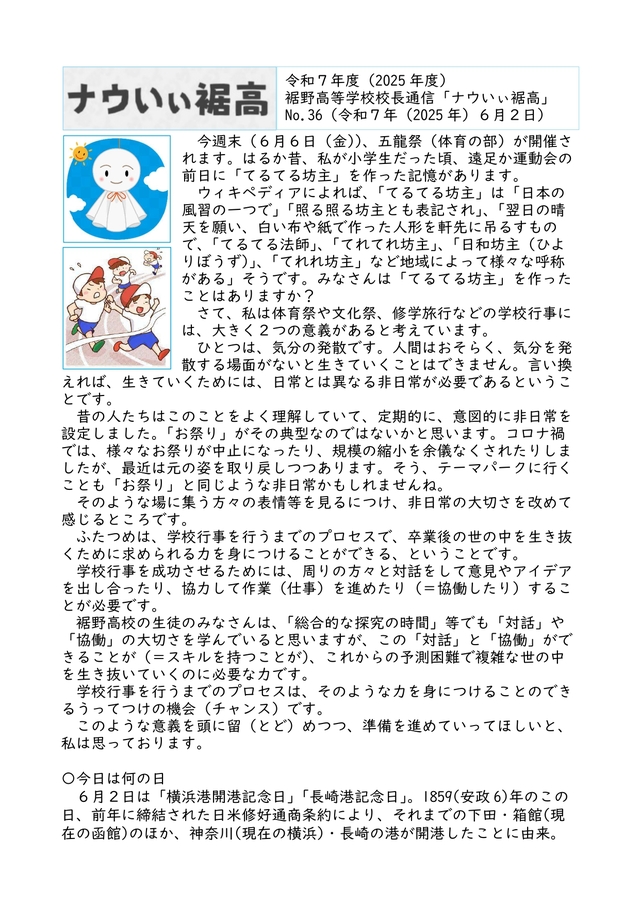 校長通信_No.36