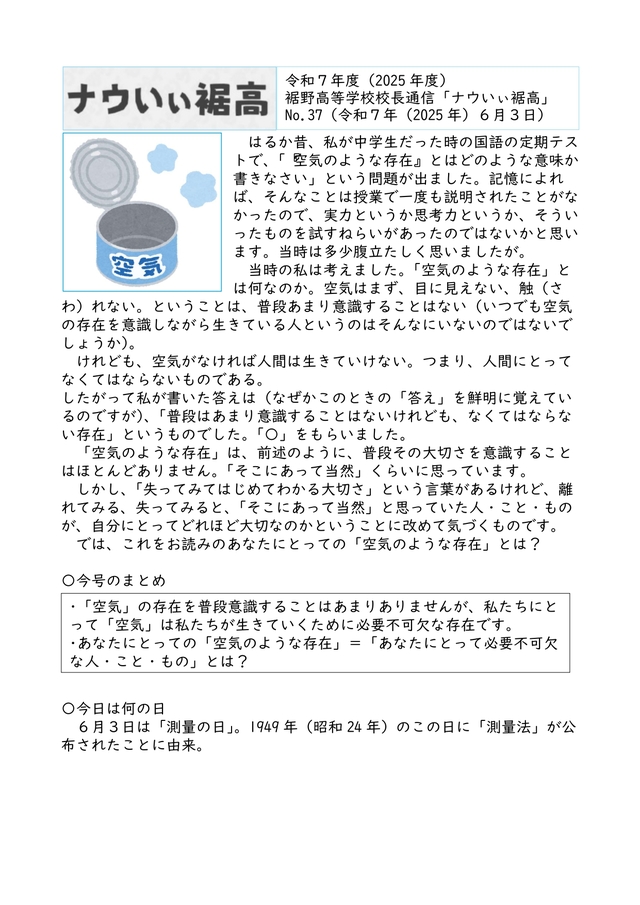 校長通信_No.37