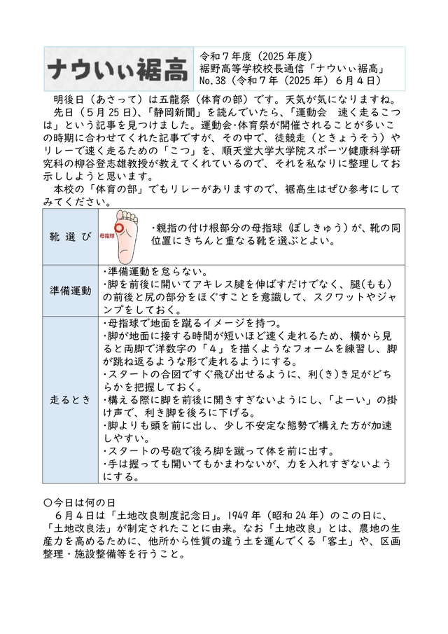 校長通信_No.38