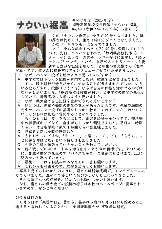 校長通信_No.40