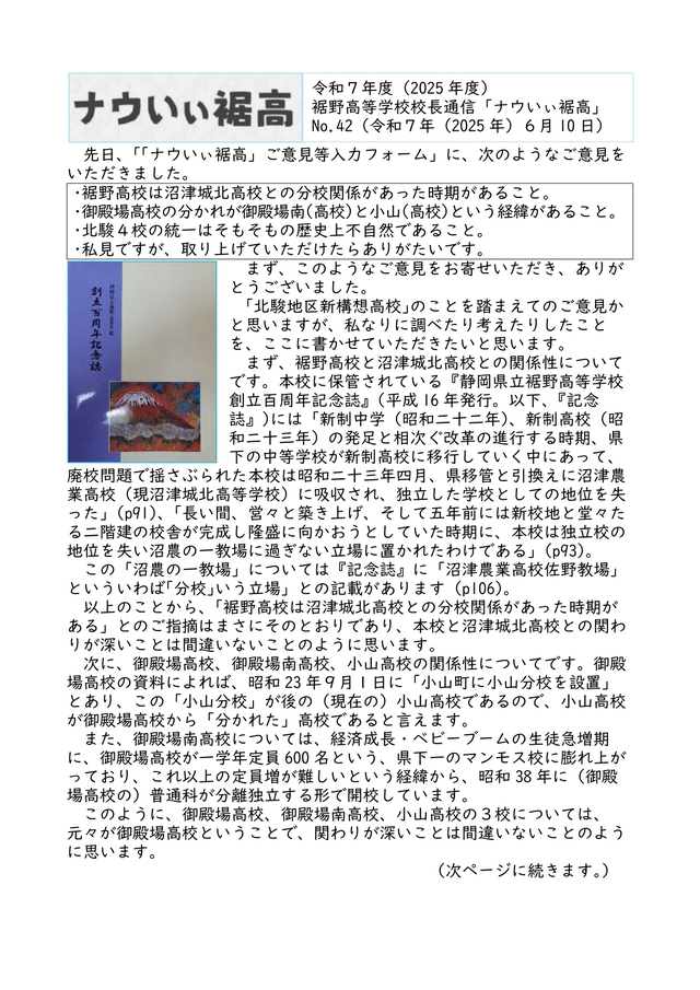 校長通信_No.42-1
