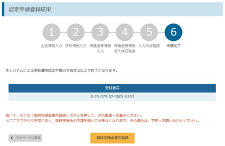 臨時支援金申請画面