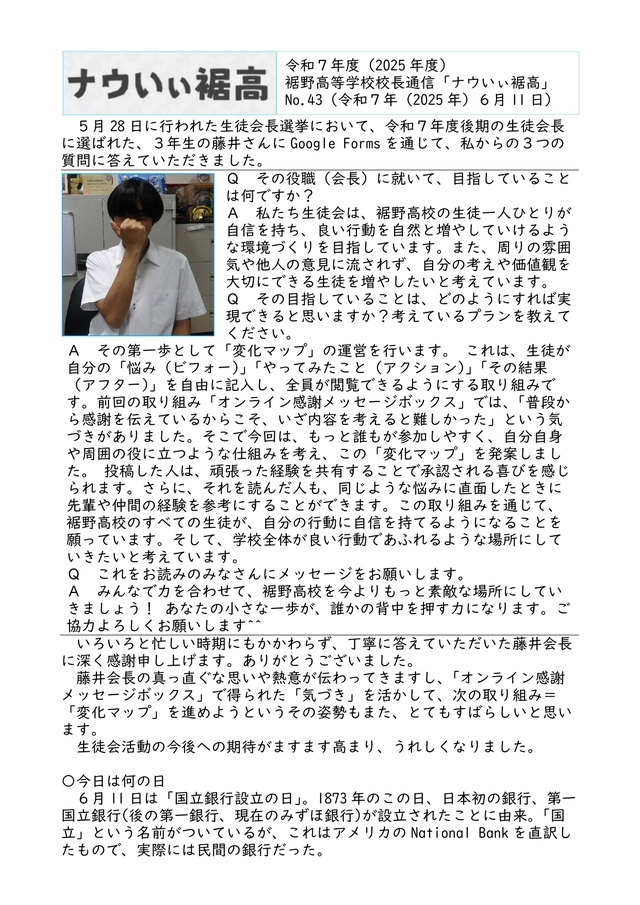 校長通信_No.43