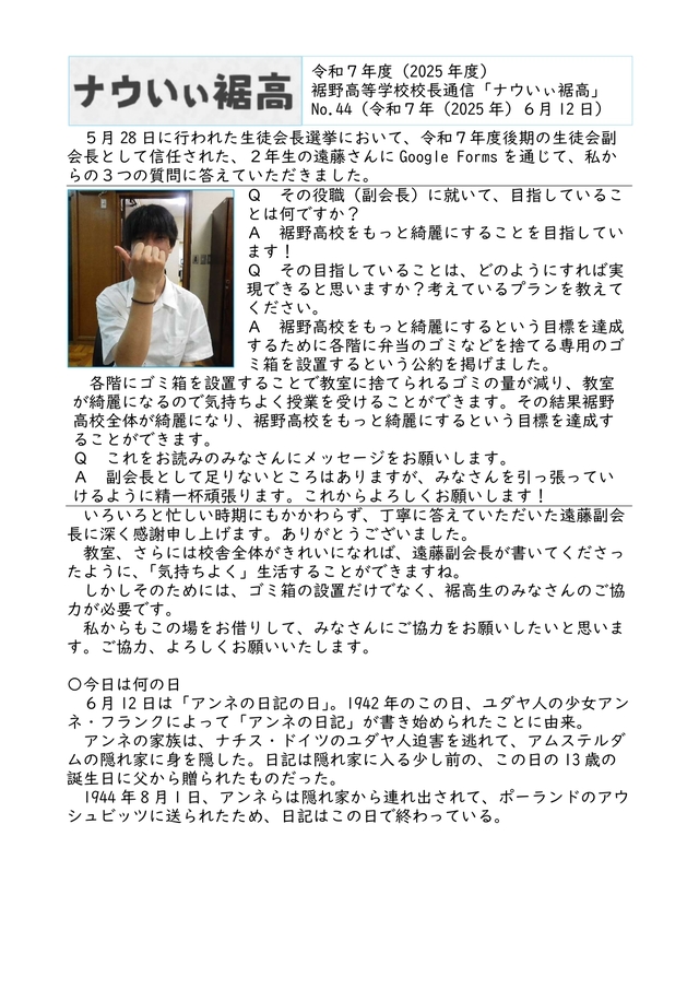 校長通信_No.44