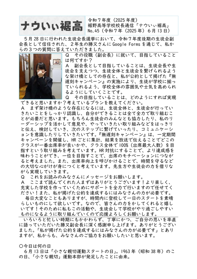 校長通信_No.45