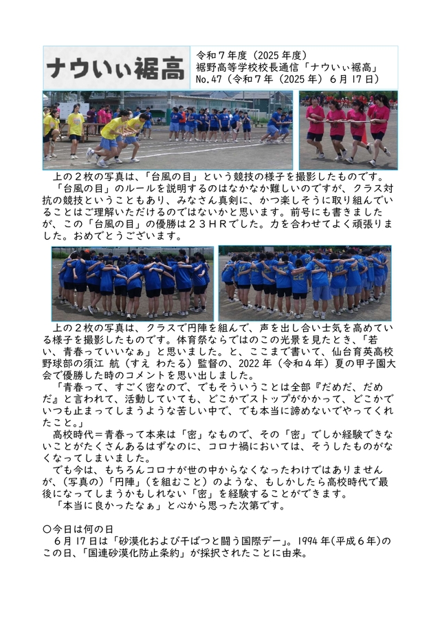校長通信_No.47