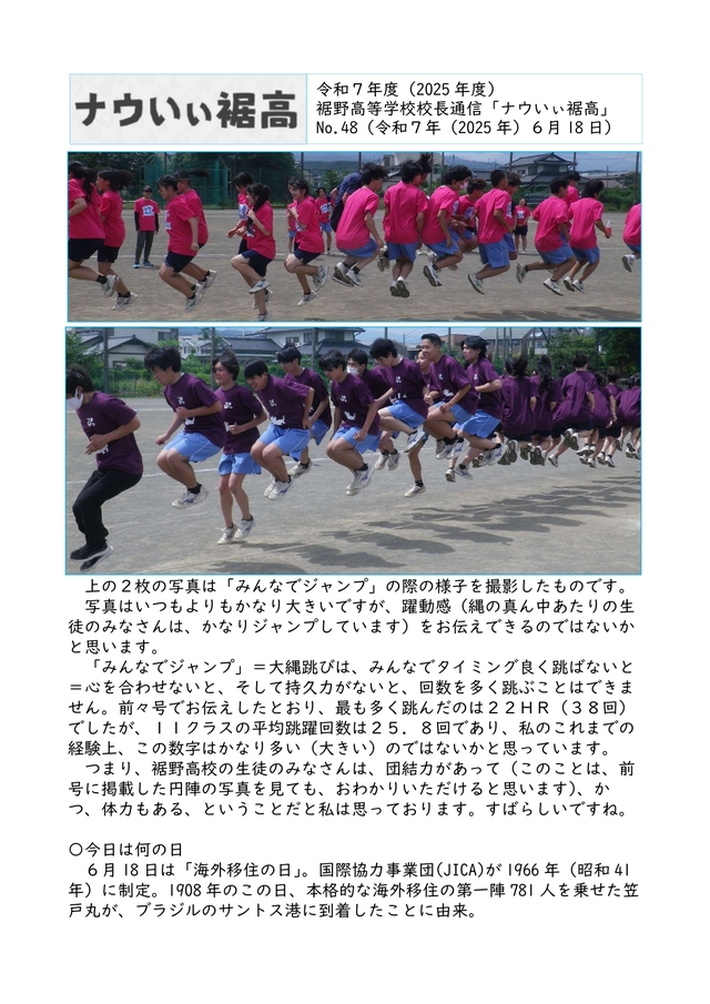 校長通信_No.48