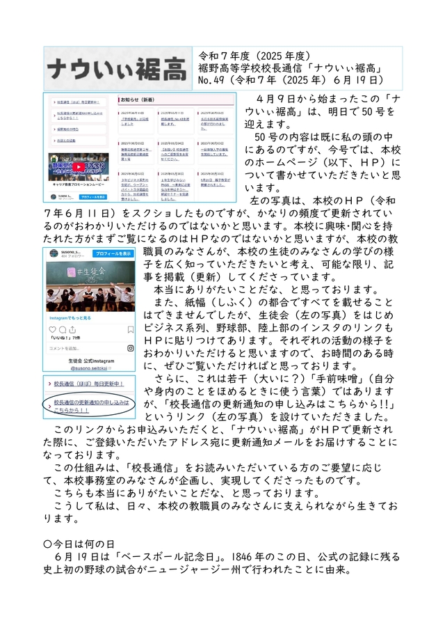 校長通信_No.49