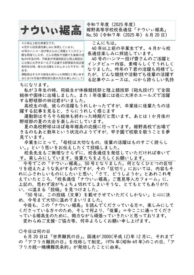 校長通信_No.50