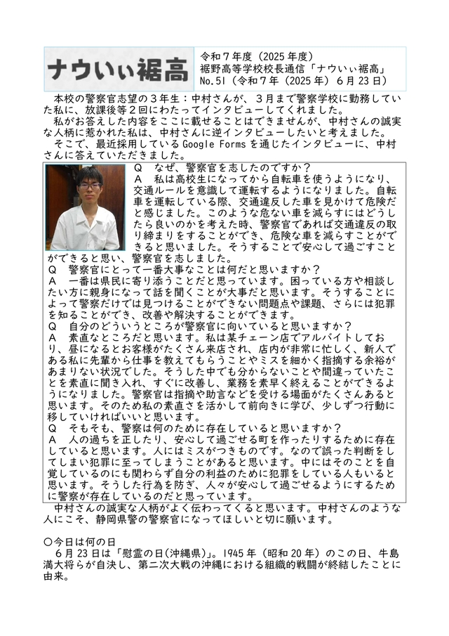 校長通信_No.51
