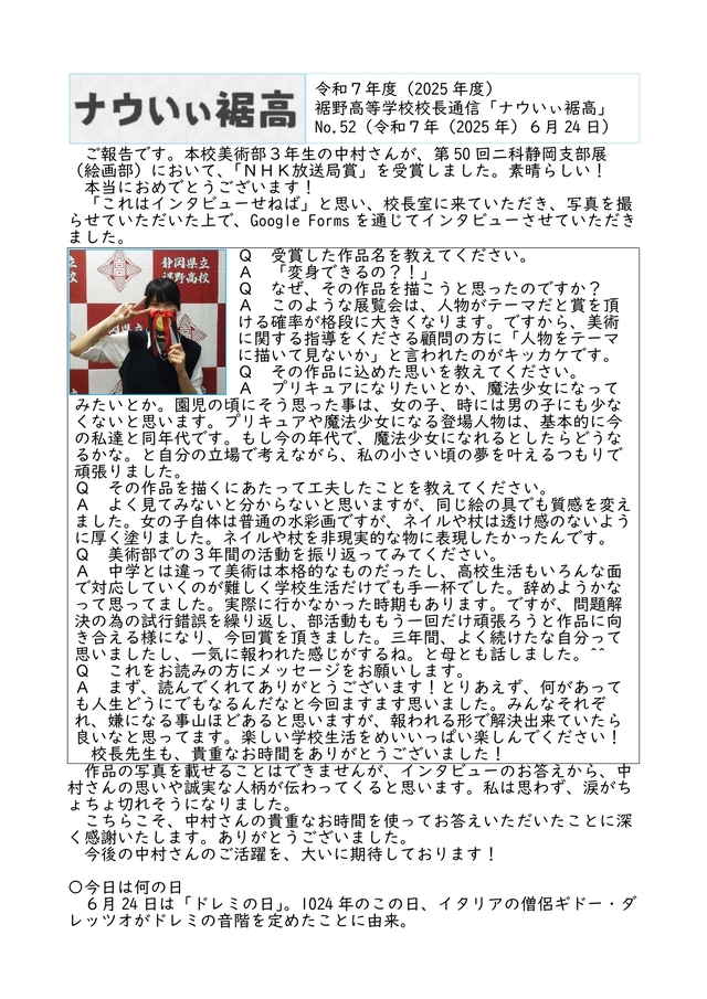 校長通信_No.52