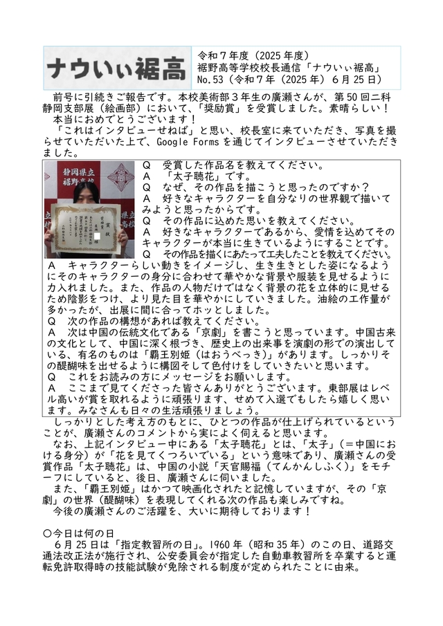 校長通信_No.53